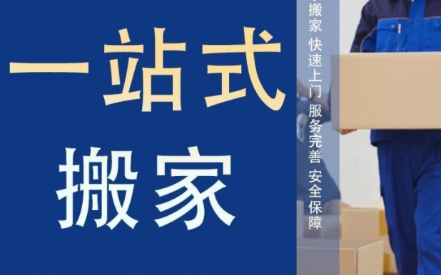 南通搬家公司怎么找