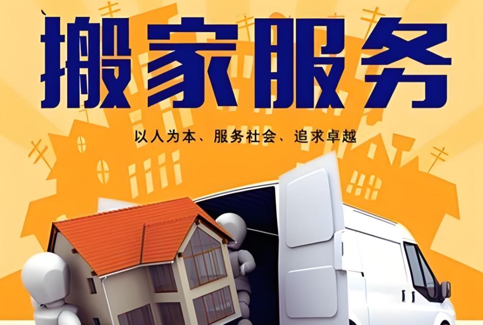 衡阳搬家公司哪家好