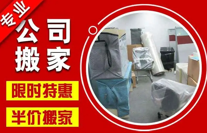 潮州搬家公司哪家好