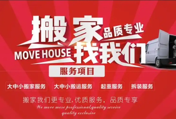 鄂尔多斯搬家公司怎么收费